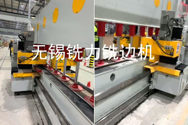 數控銑邊機